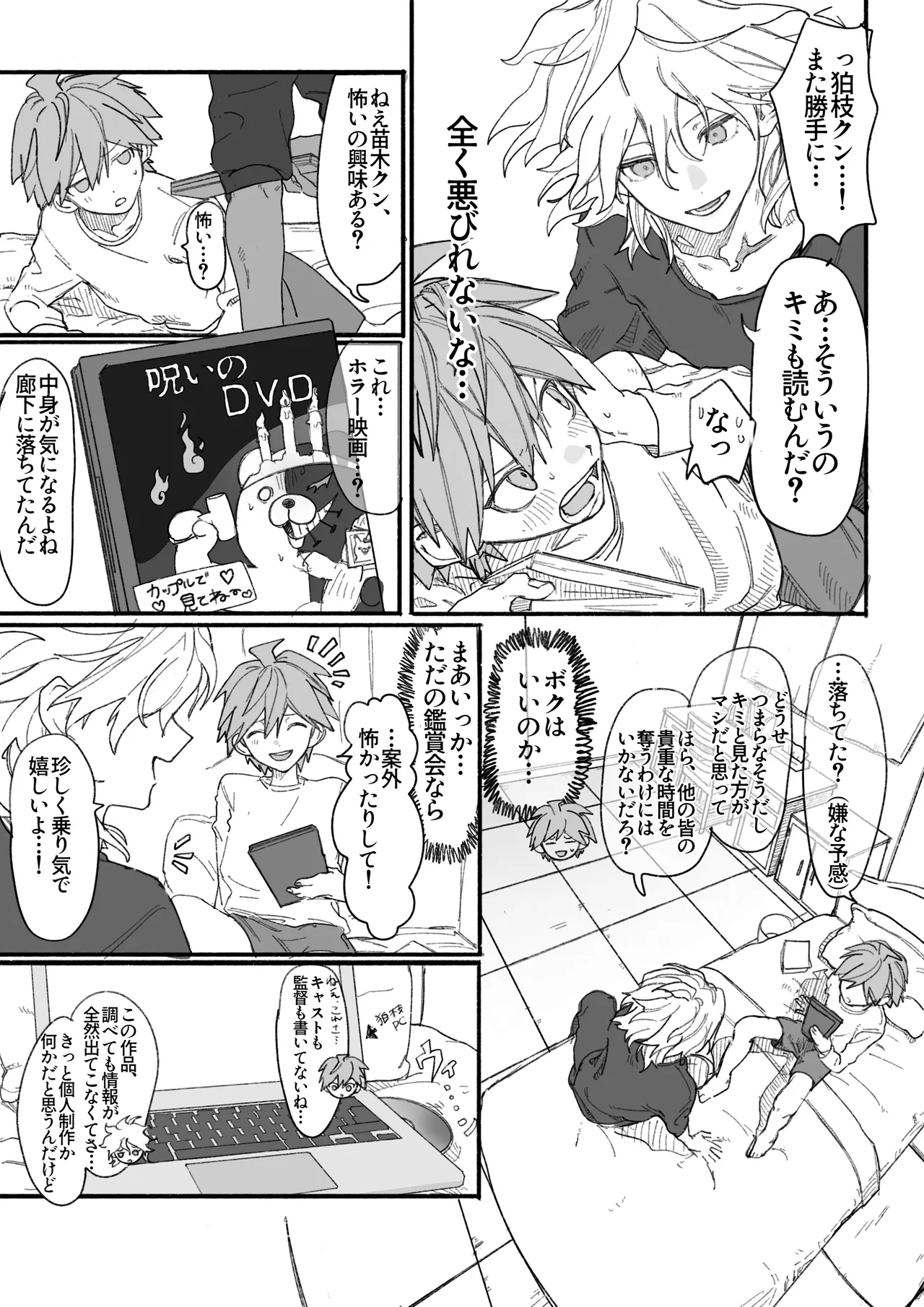 呪いのビデオ - Page 2