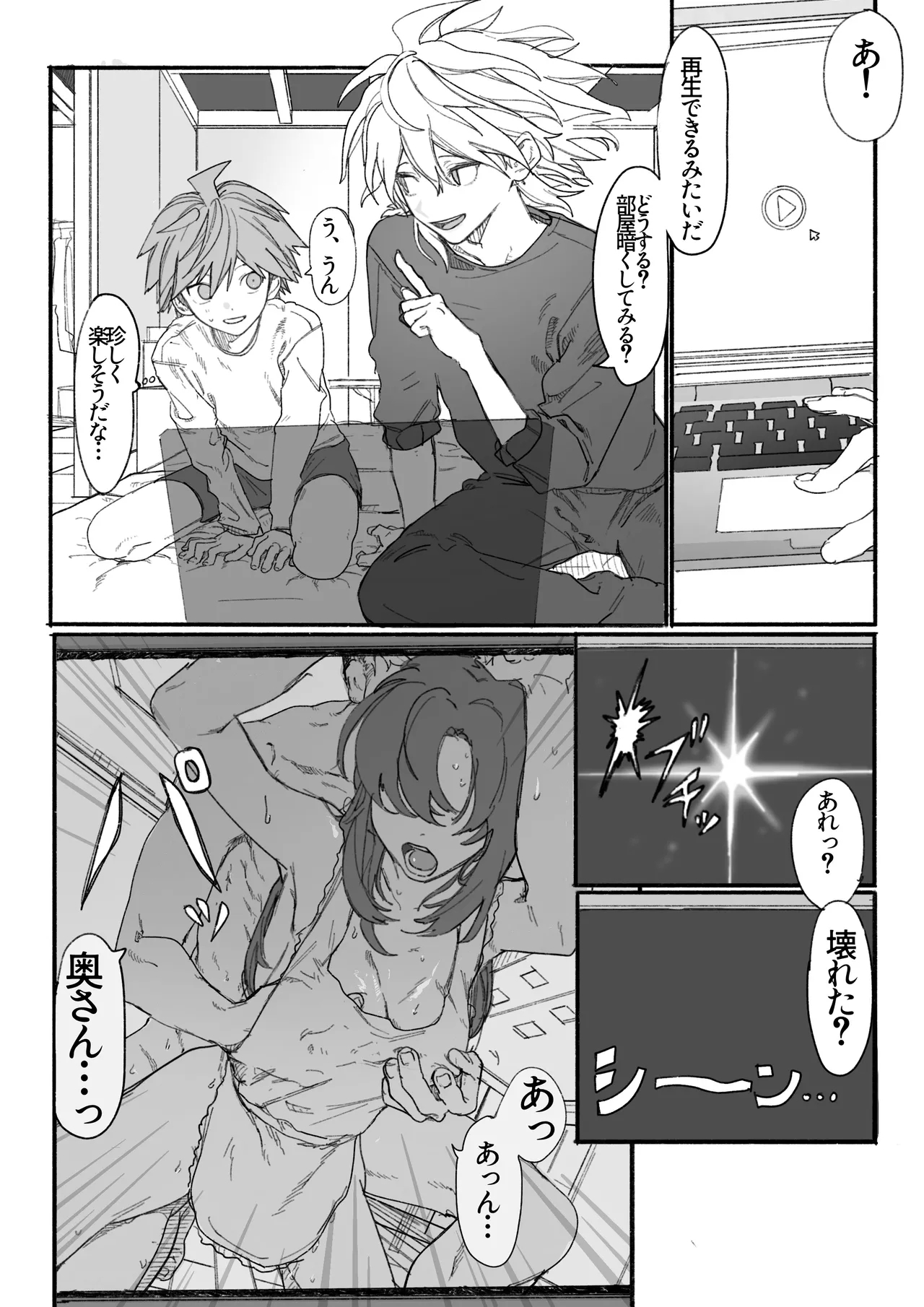 呪いのビデオ - Page 3