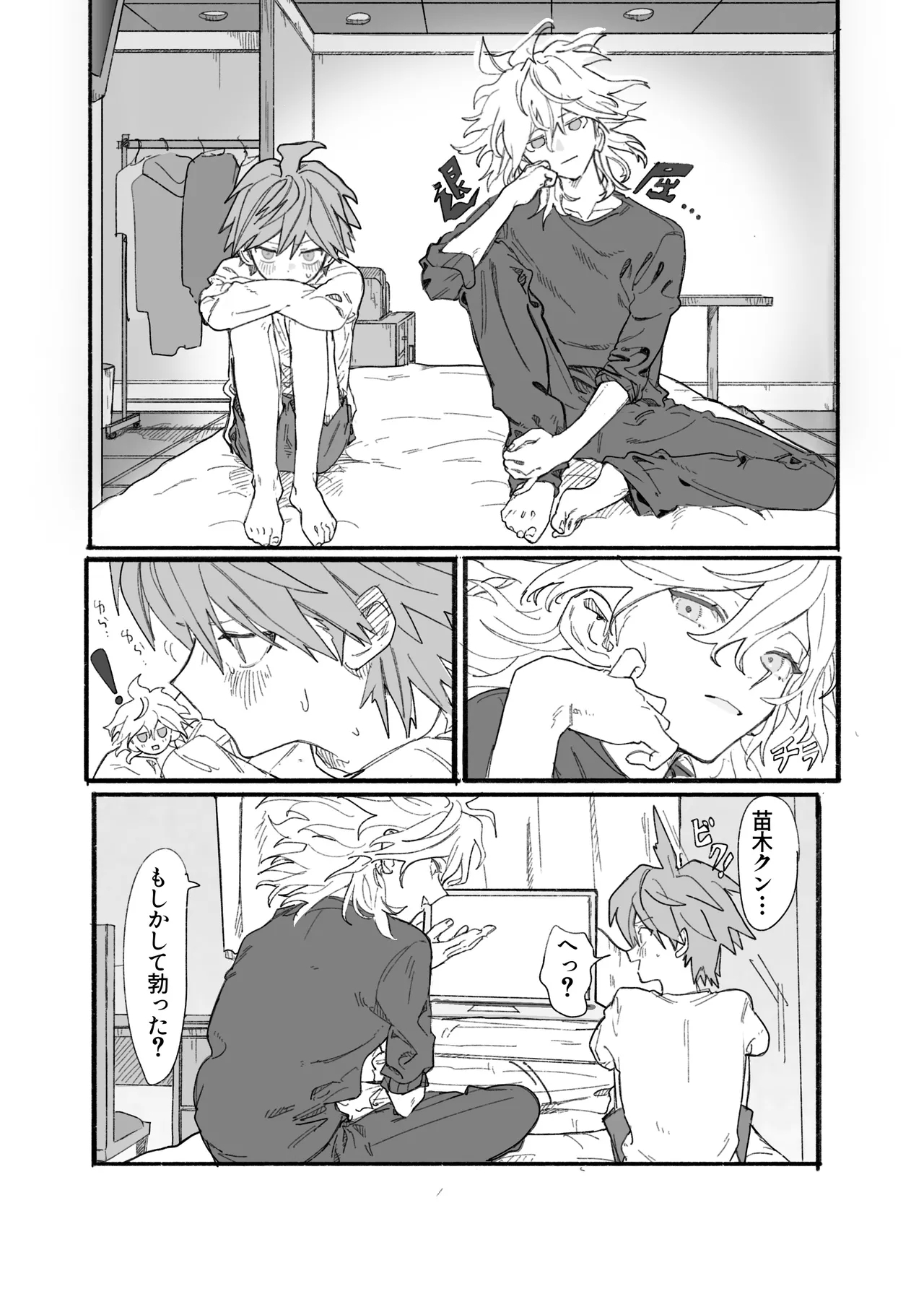 呪いのビデオ - Page 6
