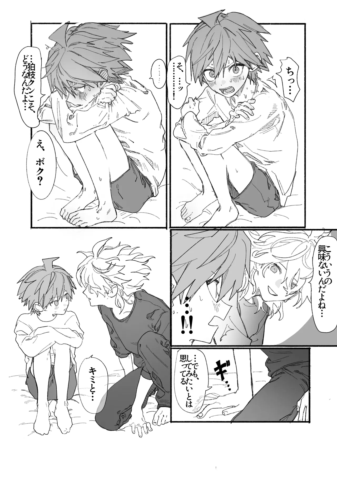 呪いのビデオ - Page 7