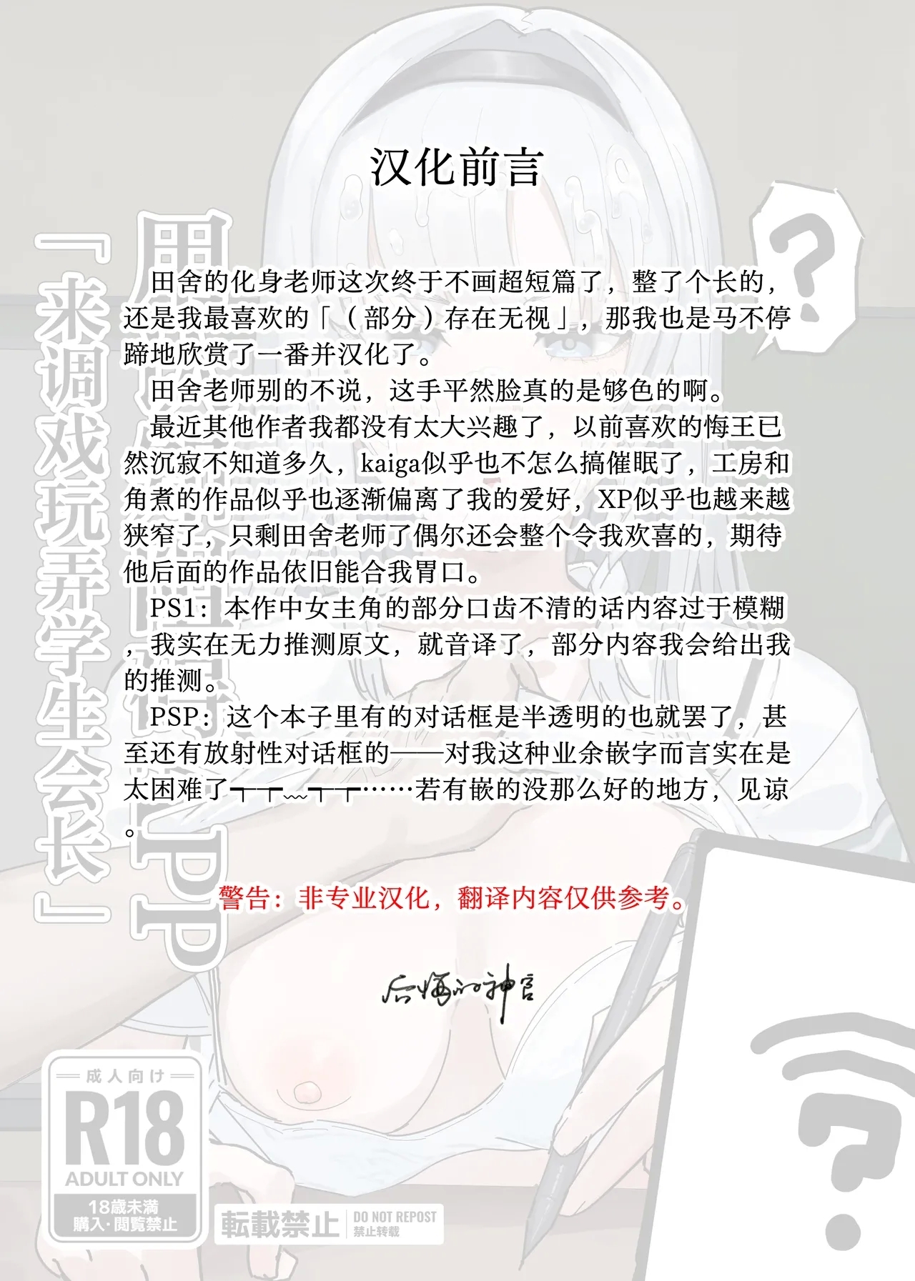 [后悔的神官个人汉化] [田舎の化身] 認識阻害アプリで。「生徒会長にいたずら」 [FANBOX] - Hentaiaz.com - 2