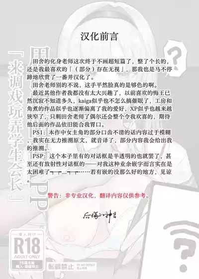 認識阻害アプリで。「生徒会長にいたずら」 2