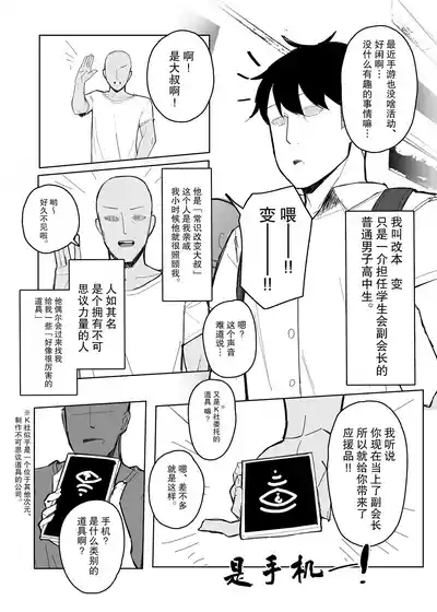 認識阻害アプリで。「生徒会長にいたずら」 3