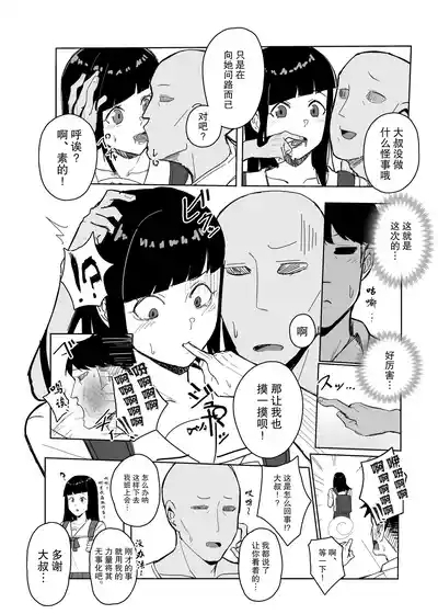 認識阻害アプリで。「生徒会長にいたずら」 5
