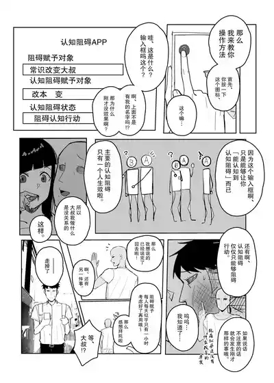 認識阻害アプリで。「生徒会長にいたずら」 6