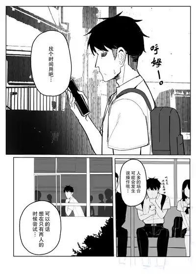 認識阻害アプリで。「生徒会長にいたずら」 7