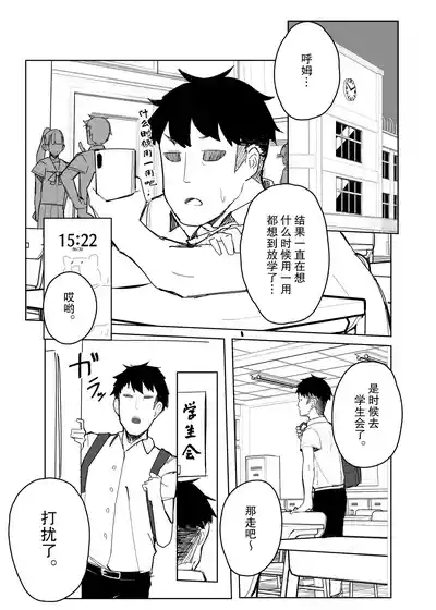 認識阻害アプリで。「生徒会長にいたずら」 8