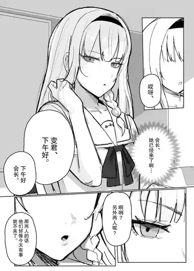 認識阻害アプリで。「生徒会長にいたずら」 9