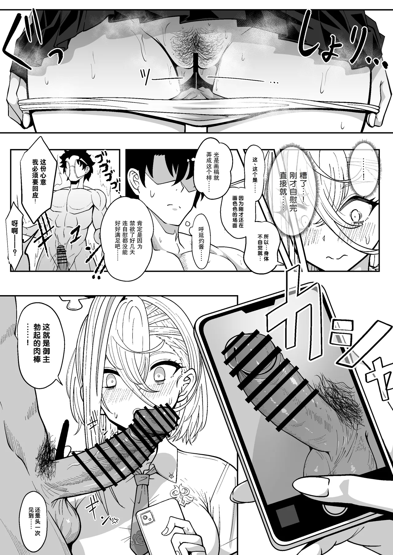 Koenshaku-chan to H na Doujinshi o Tsukuru Hanashi | 与呼延灼一起创作色色同人志的故事 - Page 12