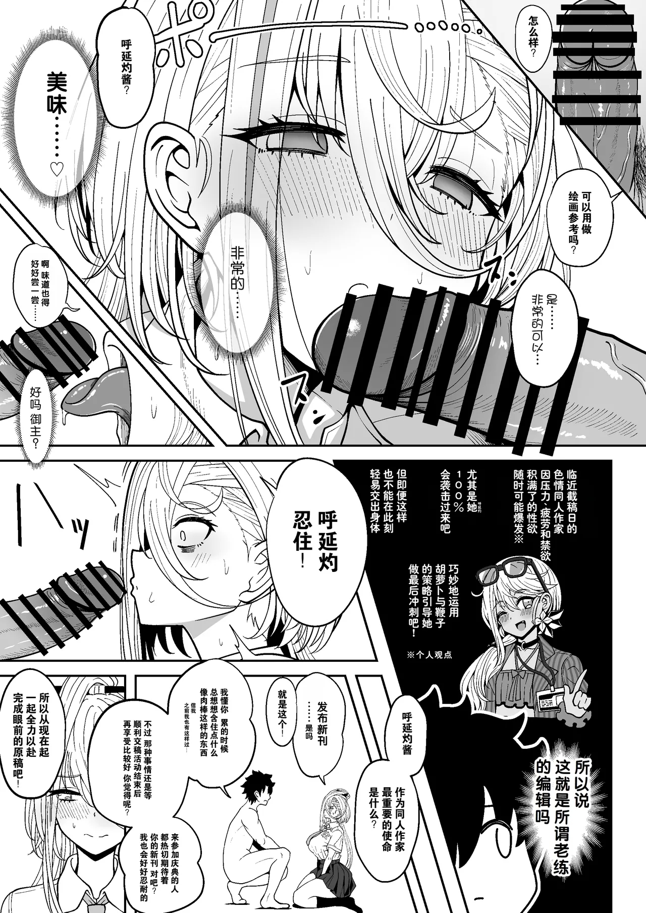 Koenshaku-chan to H na Doujinshi o Tsukuru Hanashi | 与呼延灼一起创作色色同人志的故事 - Page 13