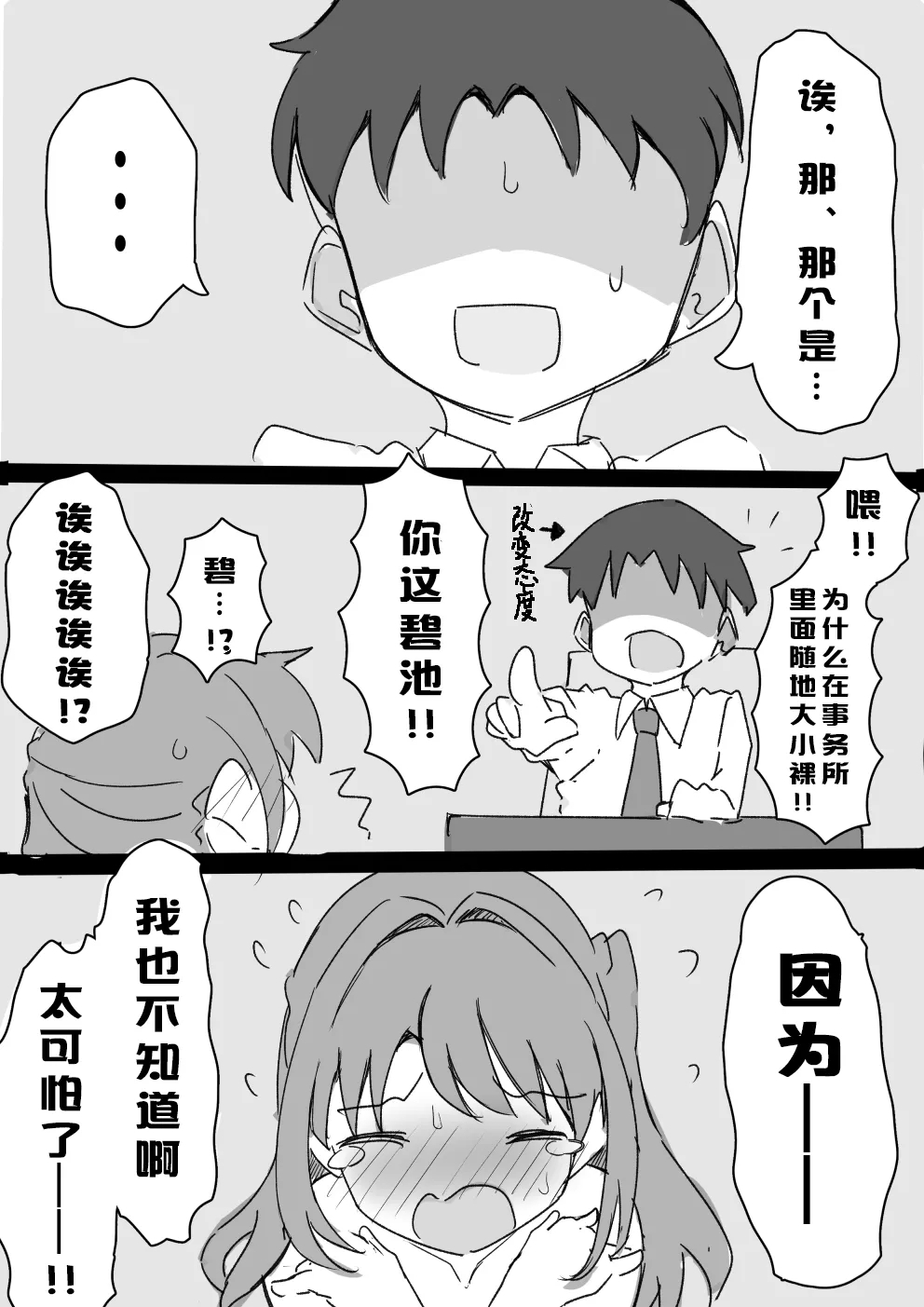 Uzuki Kobanashi Ep1 Telekinesis Ejiki | 念力控制的对象 - Page 11