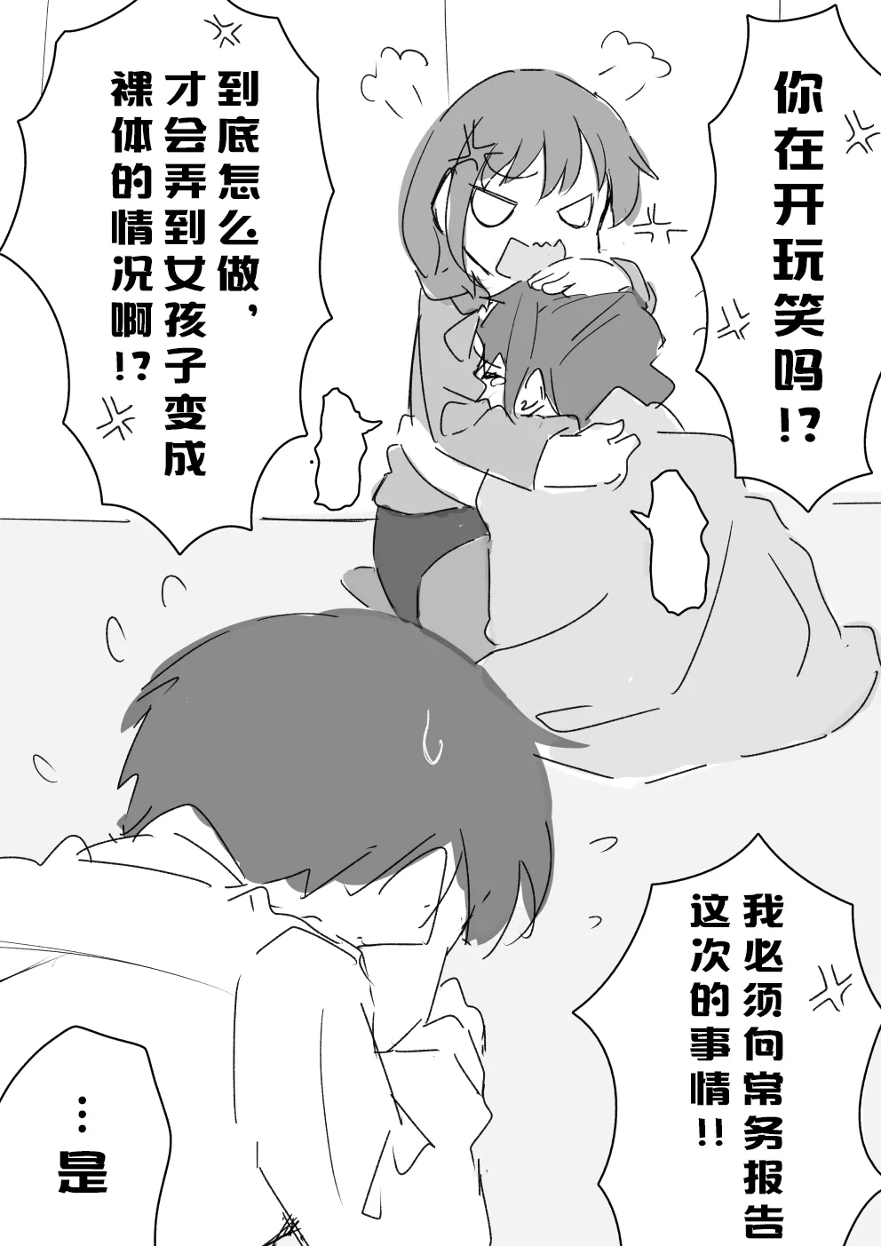 Uzuki Kobanashi Ep1 Telekinesis Ejiki | 念力控制的对象 - Page 14