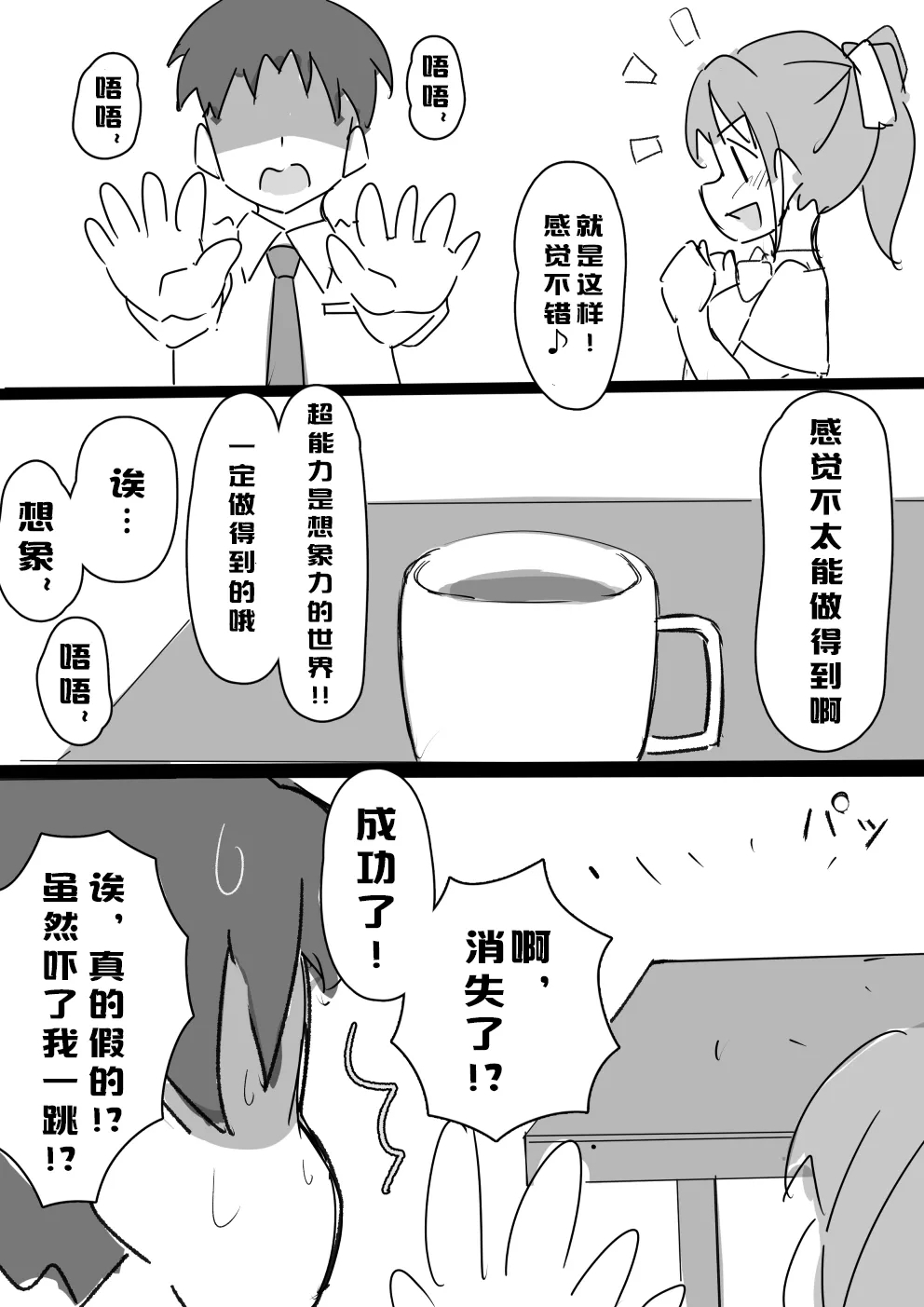 Uzuki Kobanashi Ep1 Telekinesis Ejiki | 念力控制的对象 - Page 4