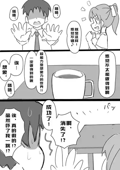 Uzuki Kobanashi Ep1 Telekinesis Ejiki | 念力控制的对象 4
