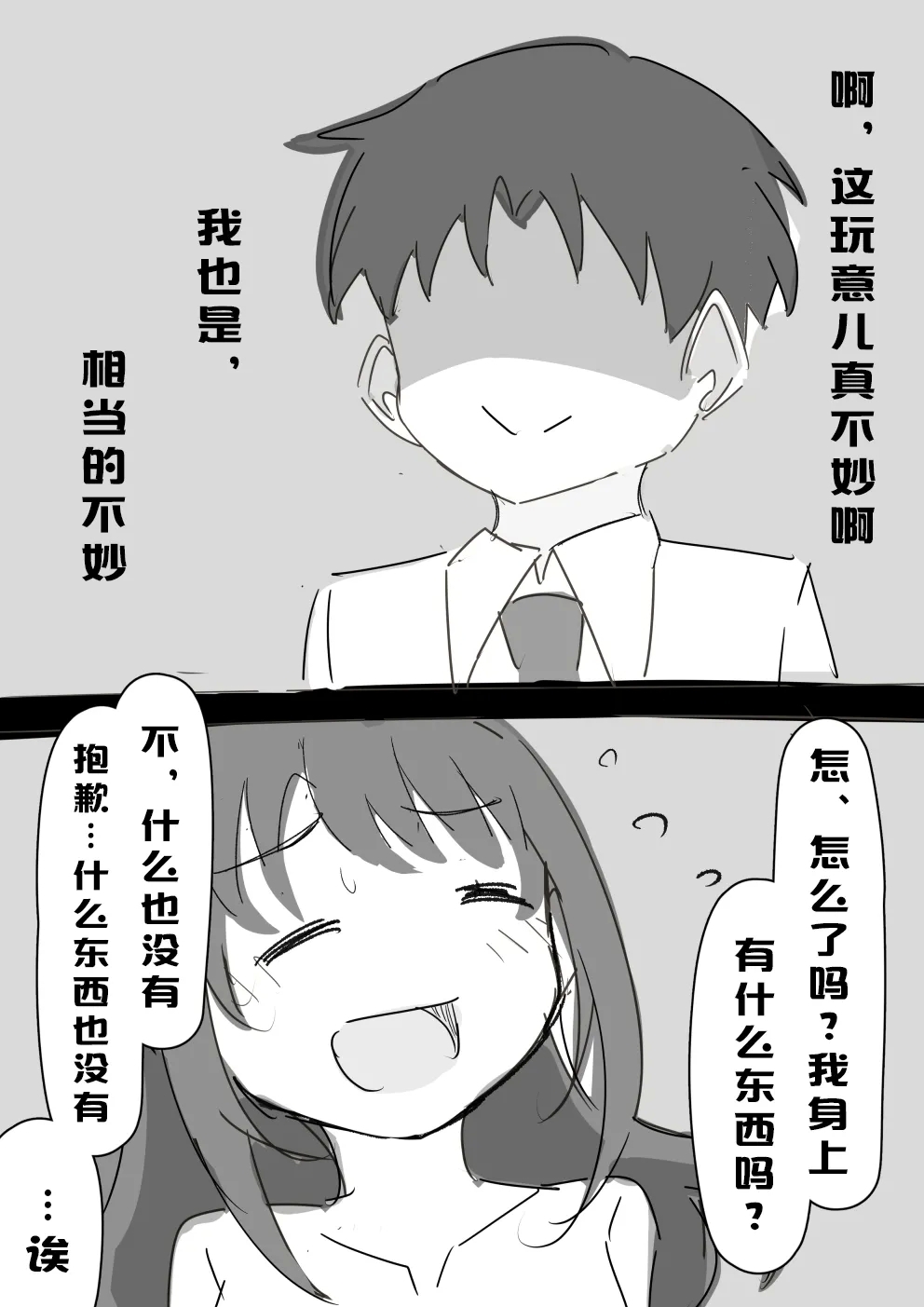 Uzuki Kobanashi Ep1 Telekinesis Ejiki | 念力控制的对象 - Page 8
