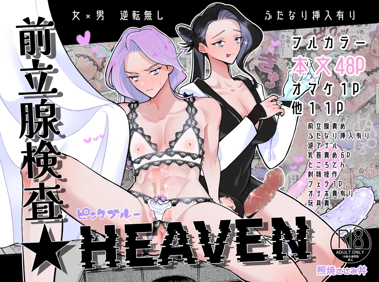 [テリヤキササミ丼 (照焼ささみ丼)] 前立腺検査★HEAVEN [DL版] - Hentaiaz.com - 1