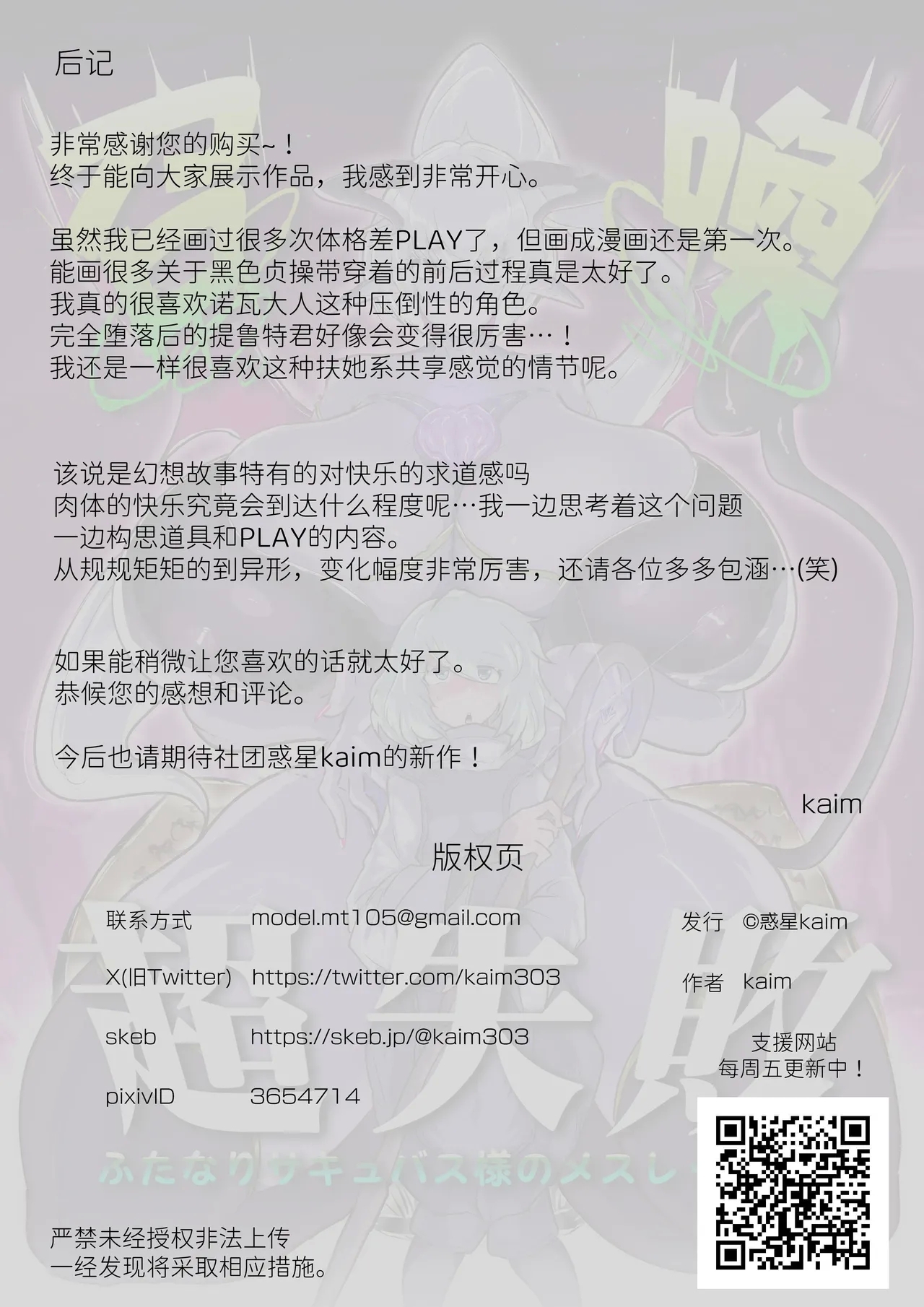 Shoukan Chou Shippai Futanari Succubus-sama no Mesu Lesson! - Page 35