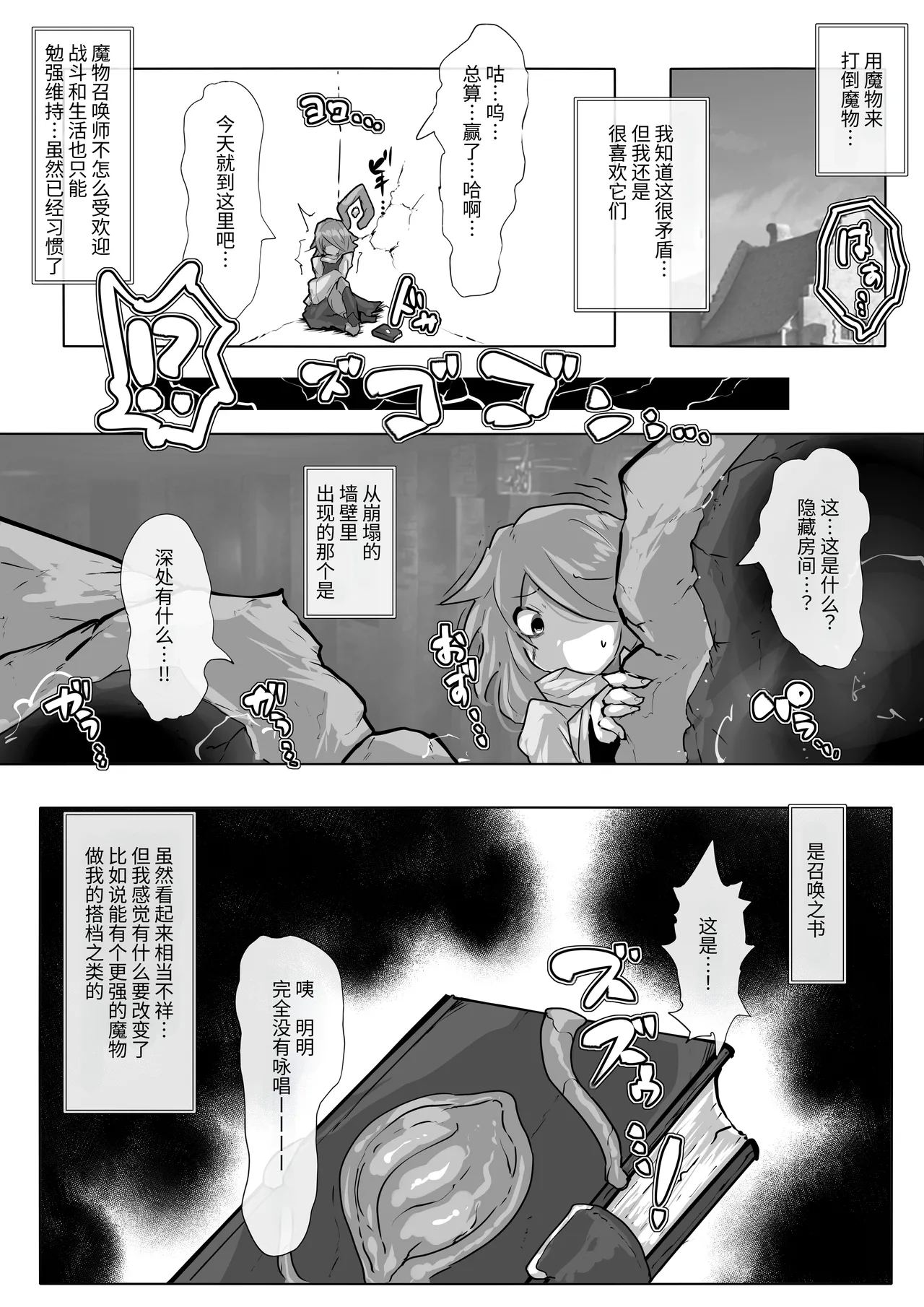 Shoukan Chou Shippai Futanari Succubus-sama no Mesu Lesson! - Page 5