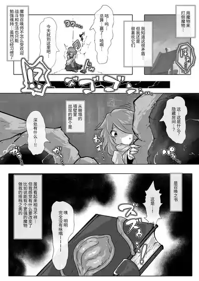 Shoukan Chou Shippai Futanari Succubus-sama no Mesu Lesson! 5