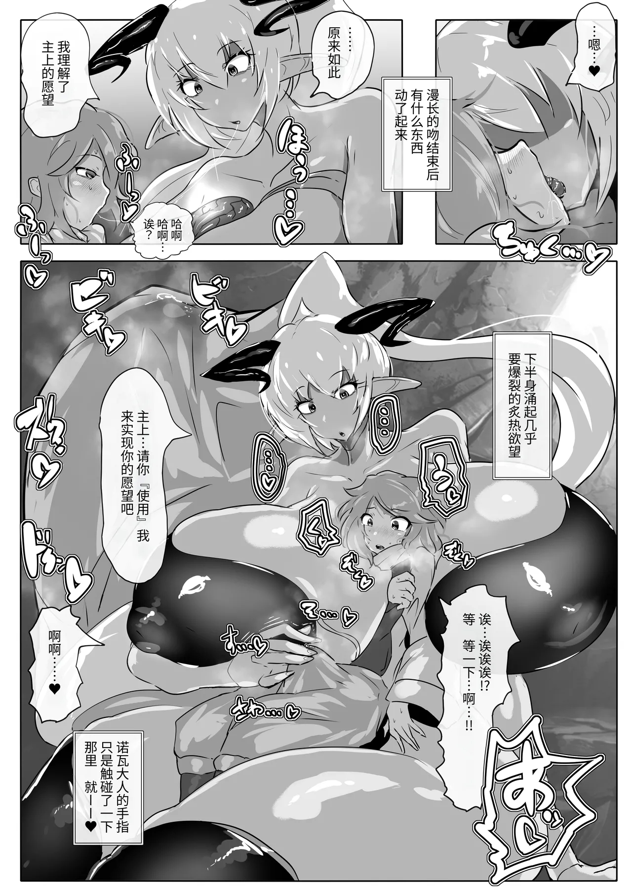 Shoukan Chou Shippai Futanari Succubus-sama no Mesu Lesson! - Page 8
