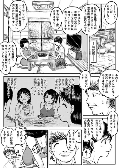 【Dai Juu Ichi Kei】Masumizu Shisono ①【Koyashi Machi Haisetsu Hyakkei】 5