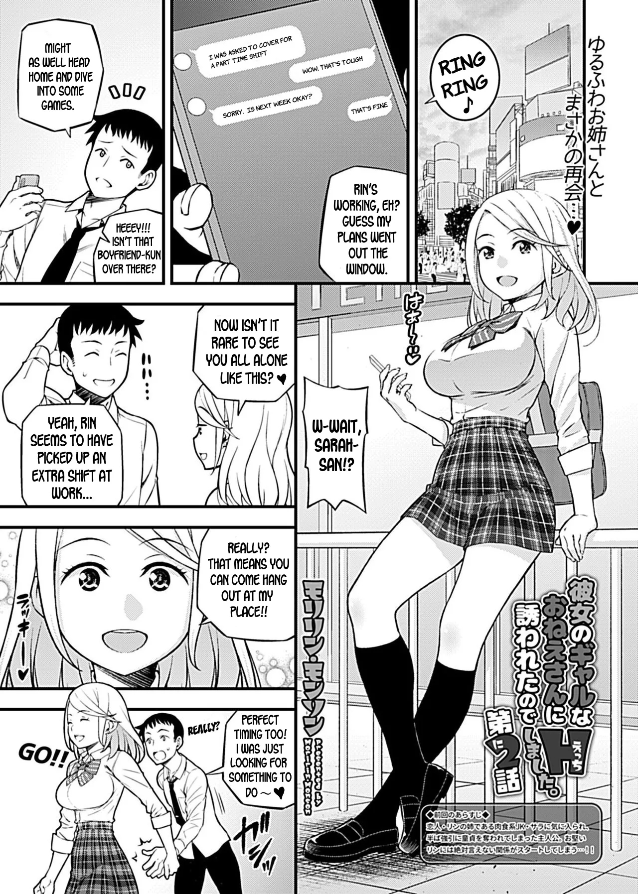 Kanojo no Gal na Oneelike Onee-san Seduced Me and We had Sex Ch. 2 - Page 2