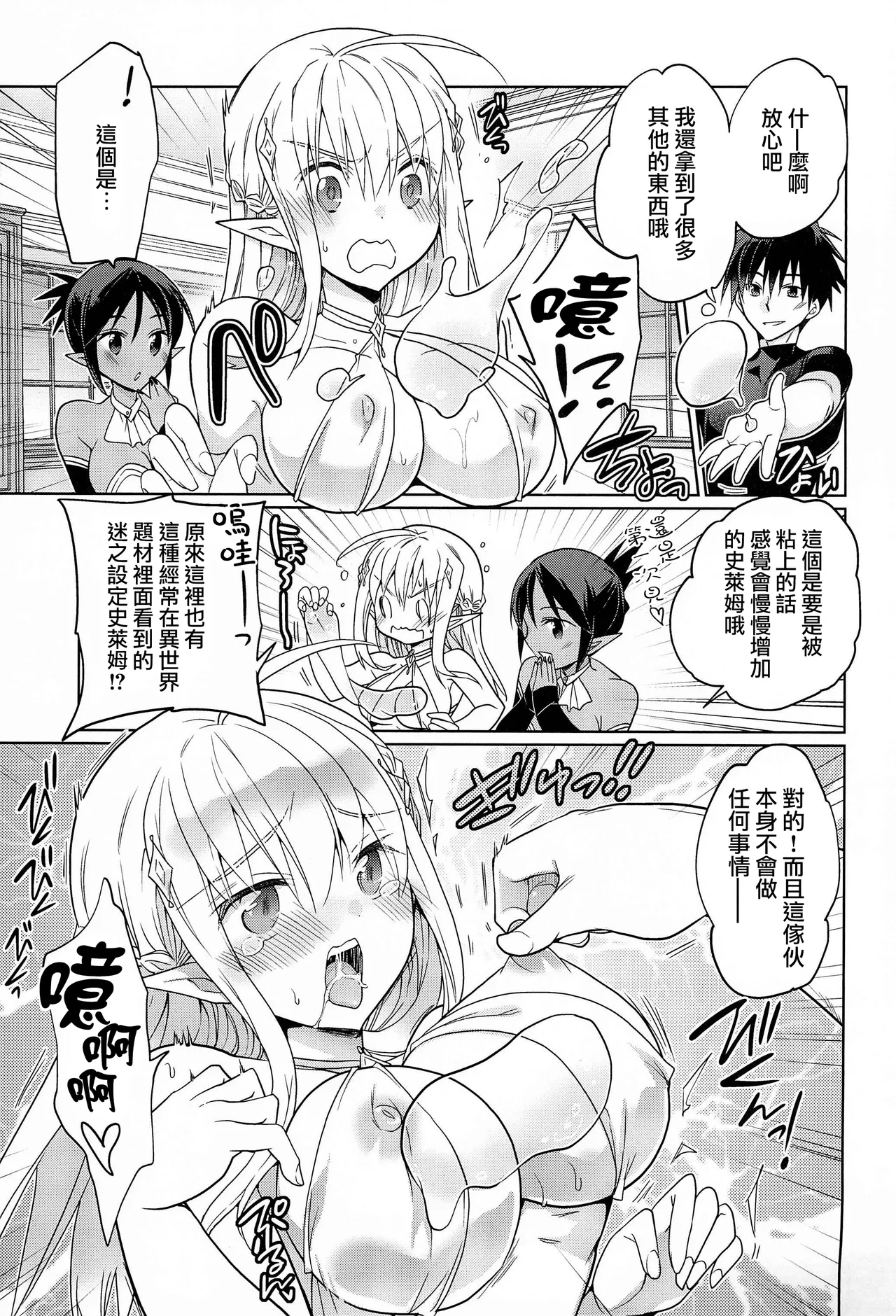 TS Elf Hime no Kozukuri Quest - Page 11