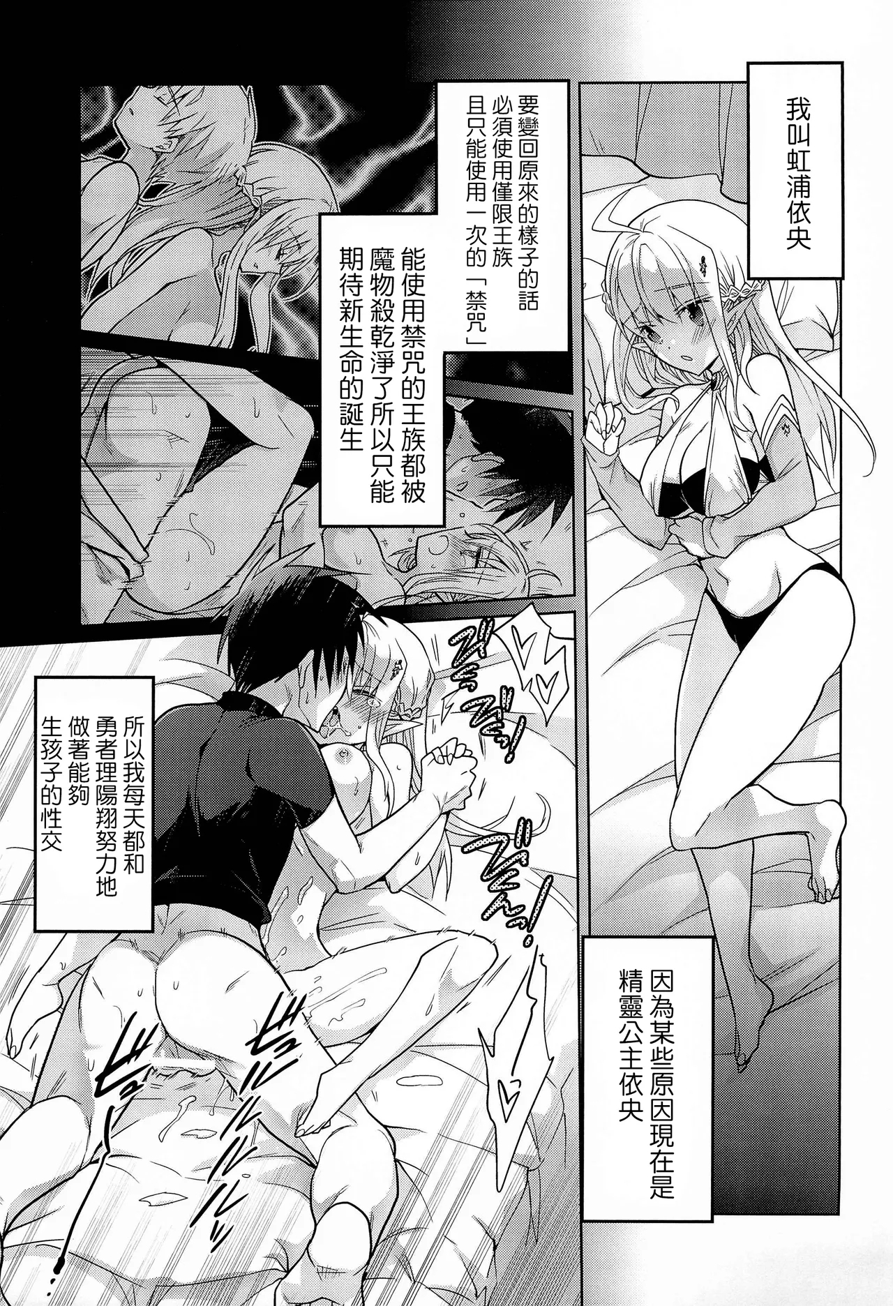 TS Elf Hime no Kozukuri Quest - Page 7