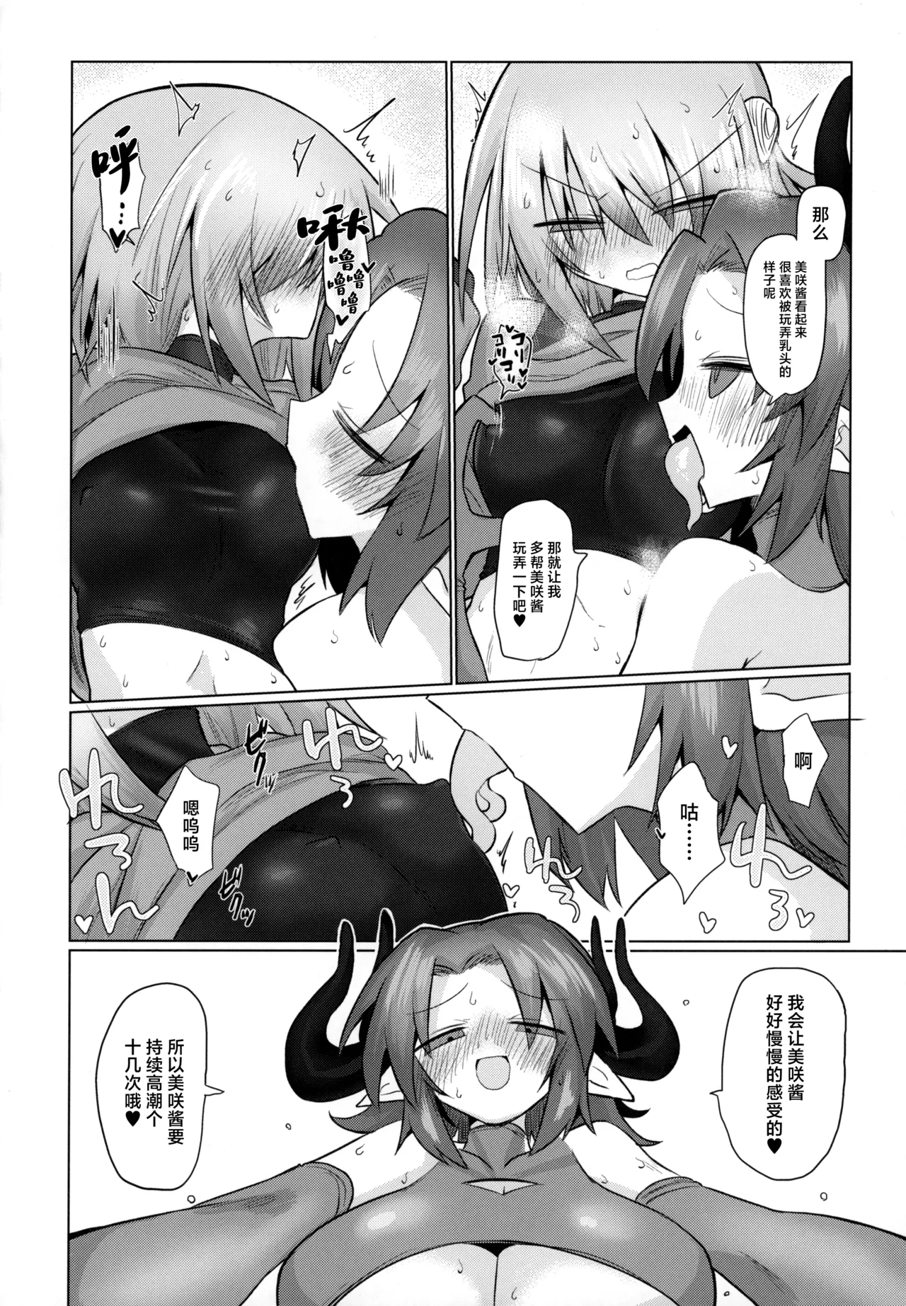 Onna Inma dashi Sentou Musume no Oyome-san Morai ni Kimashita - Page 17