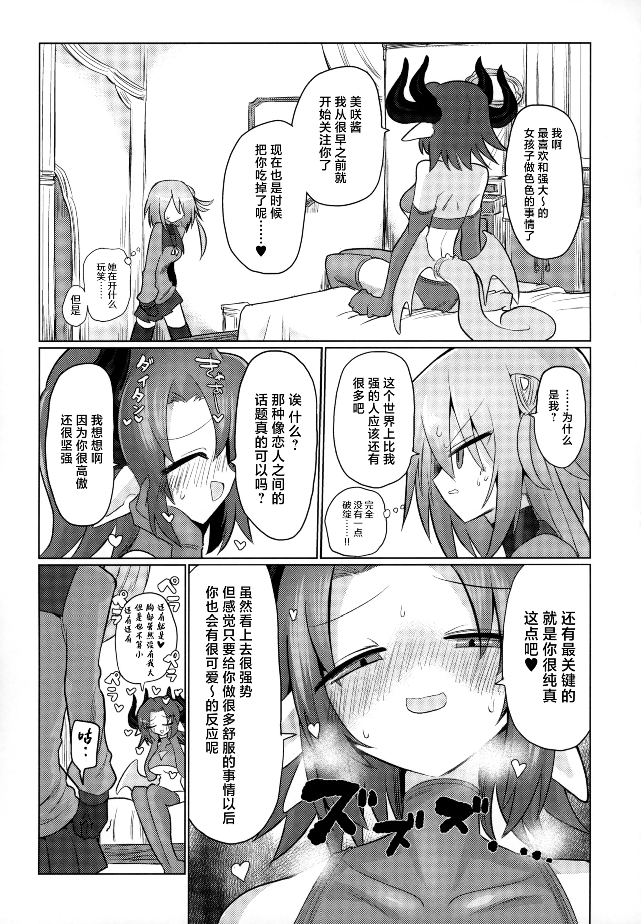 Onna Inma dashi Sentou Musume no Oyome-san Morai ni Kimashita - Page 4