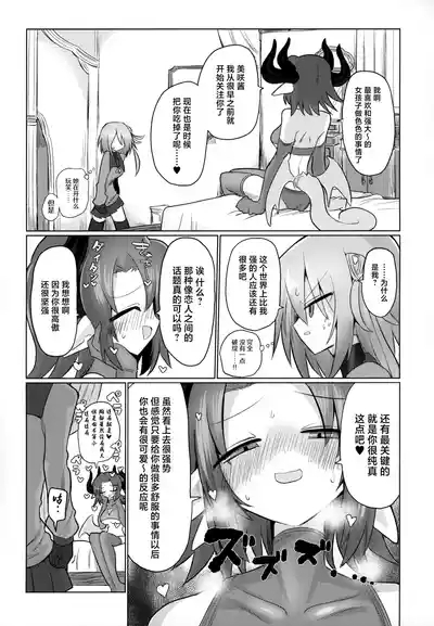 Onna Inma dashi Sentou Musume no Oyome-san Morai ni Kimashita 4