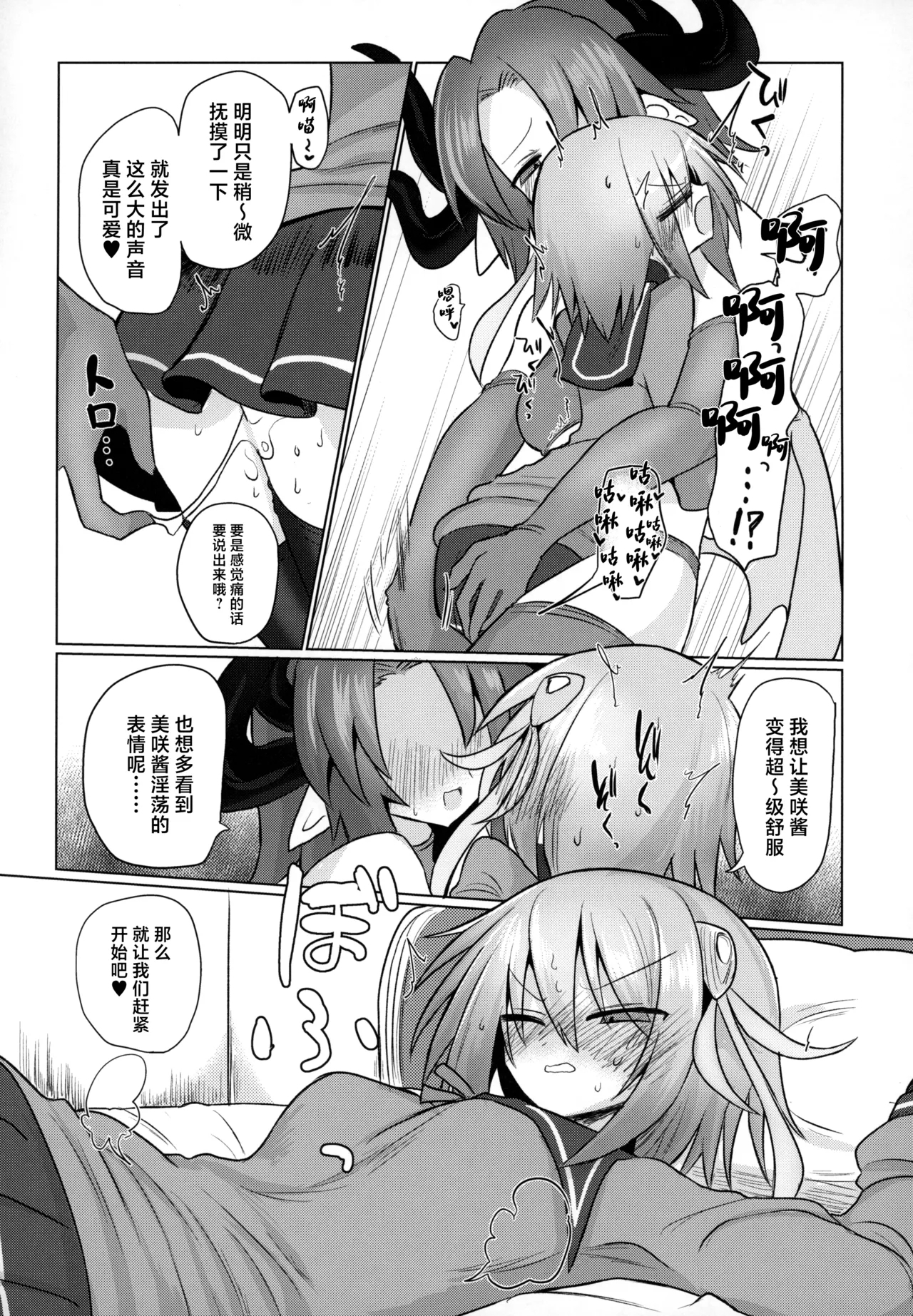 Onna Inma dashi Sentou Musume no Oyome-san Morai ni Kimashita - Page 8