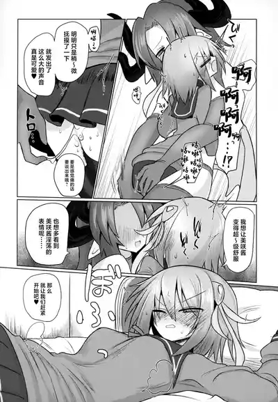 Onna Inma dashi Sentou Musume no Oyome-san Morai ni Kimashita 8