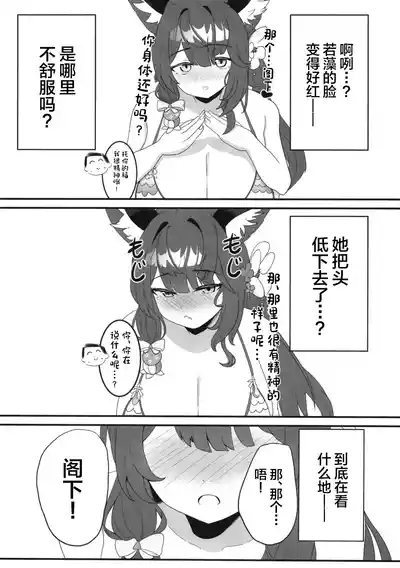 Megitsune no Koubi 5