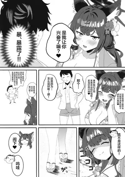 Megitsune no Koubi 6