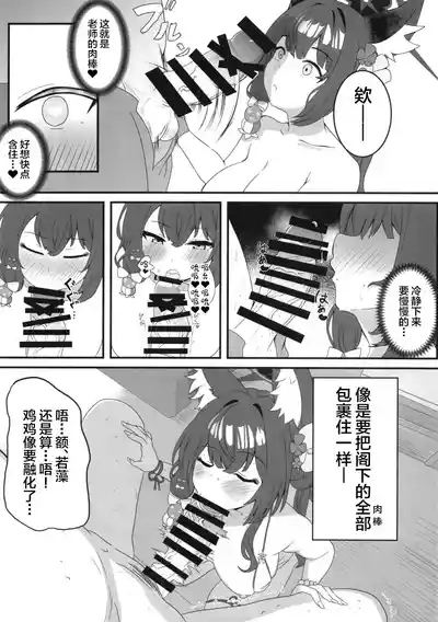 Megitsune no Koubi 9