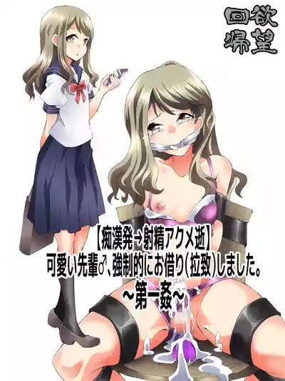 Yokubō Kaiki Dai 586 Fumi 1