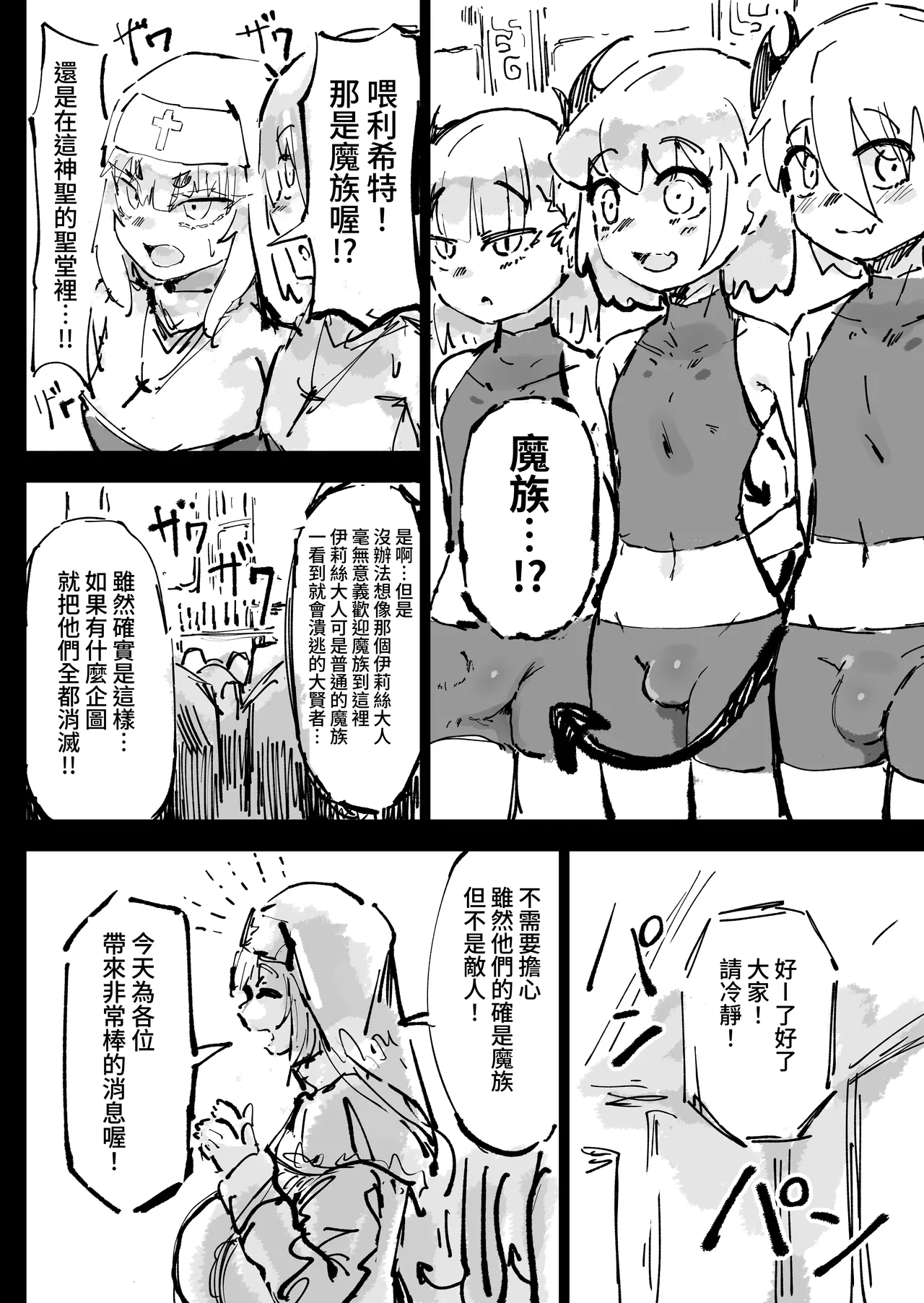 Ikyou no Reizoku - pagan slave - Page 16