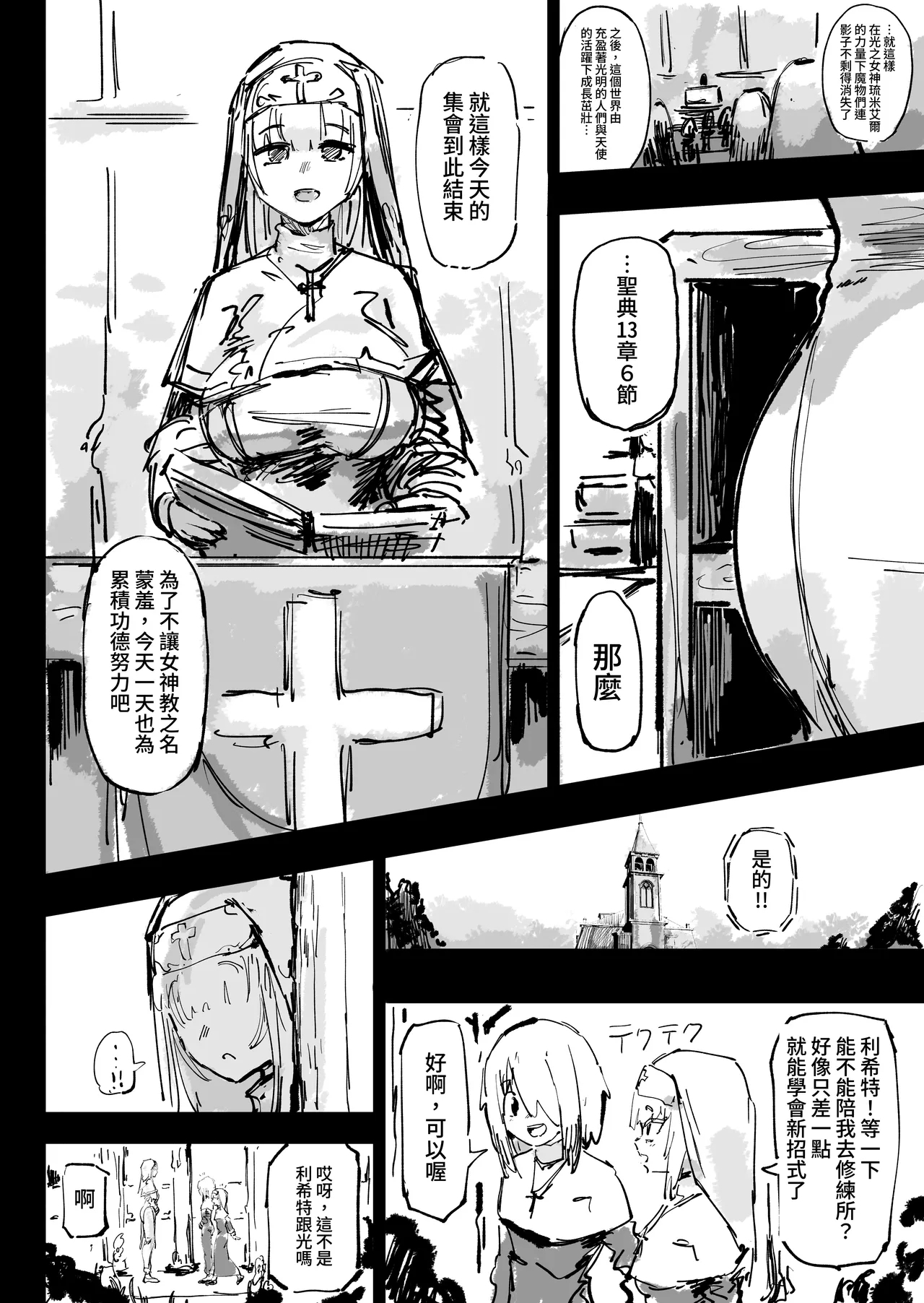 Ikyou no Reizoku - pagan slave - Page 8