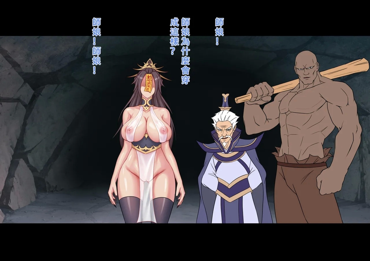 【123QWER】僵尸师娘 部分无修正（自购分享） - Page 14
