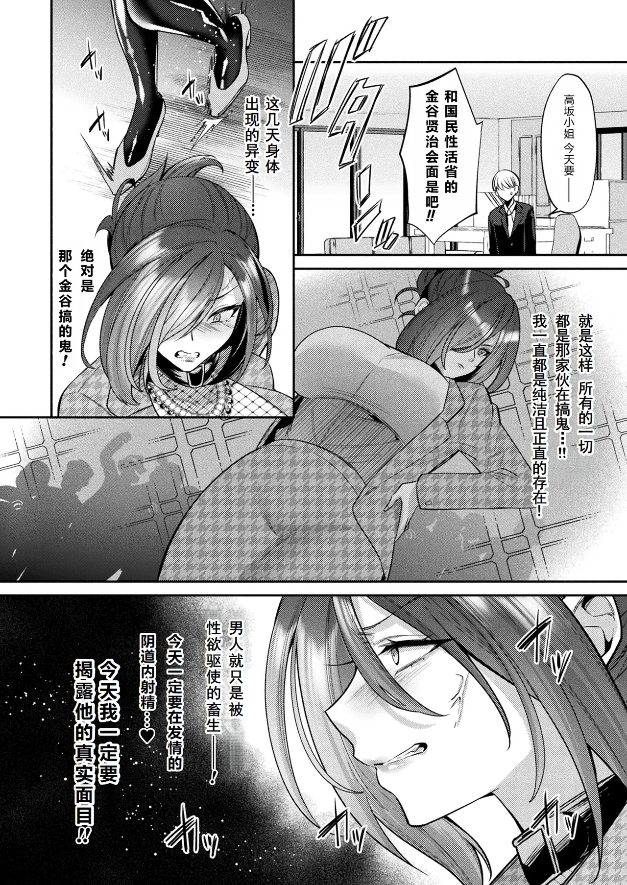国民性活省の素晴らしい政策 中編（COMIC Unreal 2024-12 Vol. 112） - Page 14