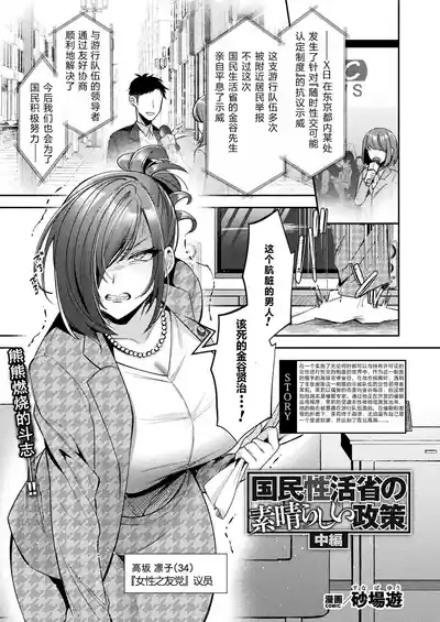 国民性活省の素晴らしい政策 中編（COMIC Unreal 2024-12 Vol. 112） 1