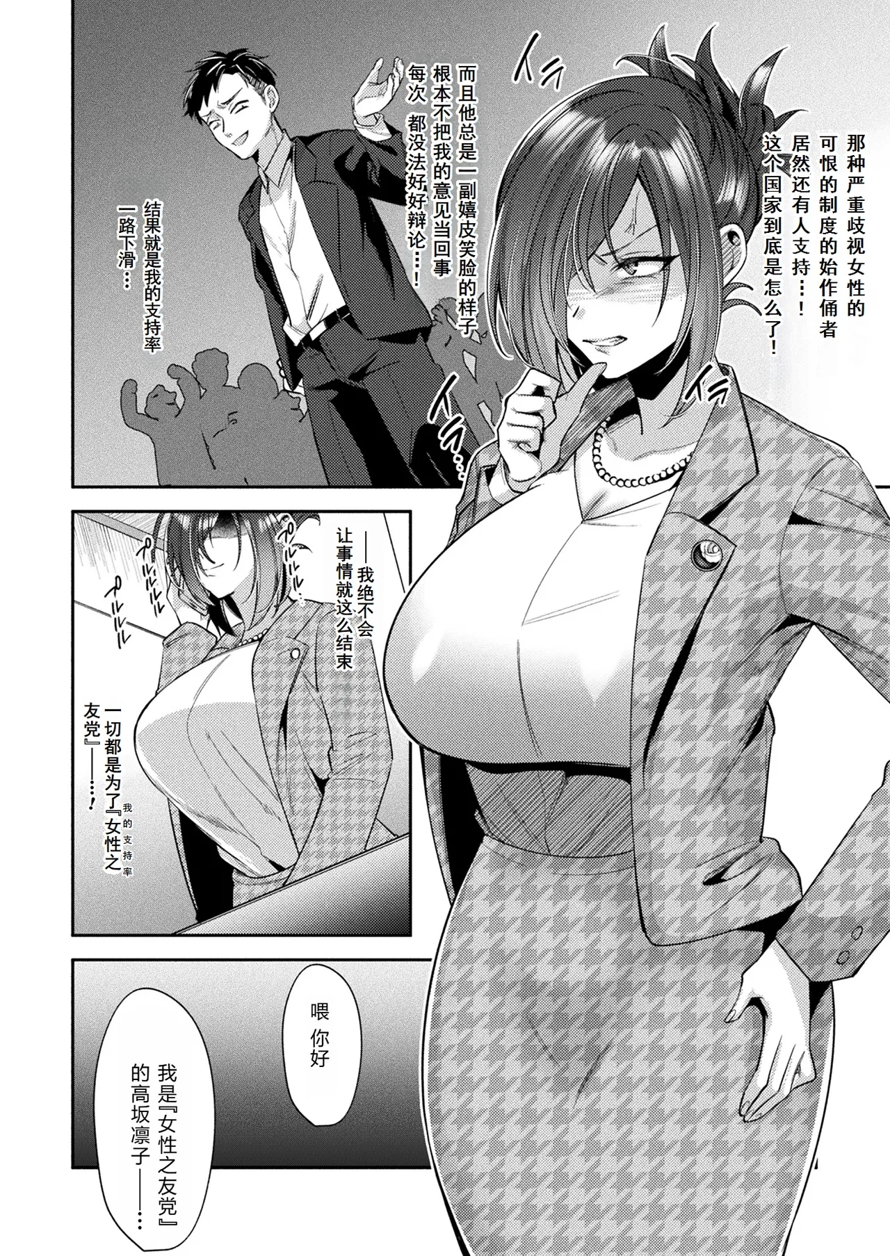 国民性活省の素晴らしい政策 中編（COMIC Unreal 2024-12 Vol. 112） - Page 2
