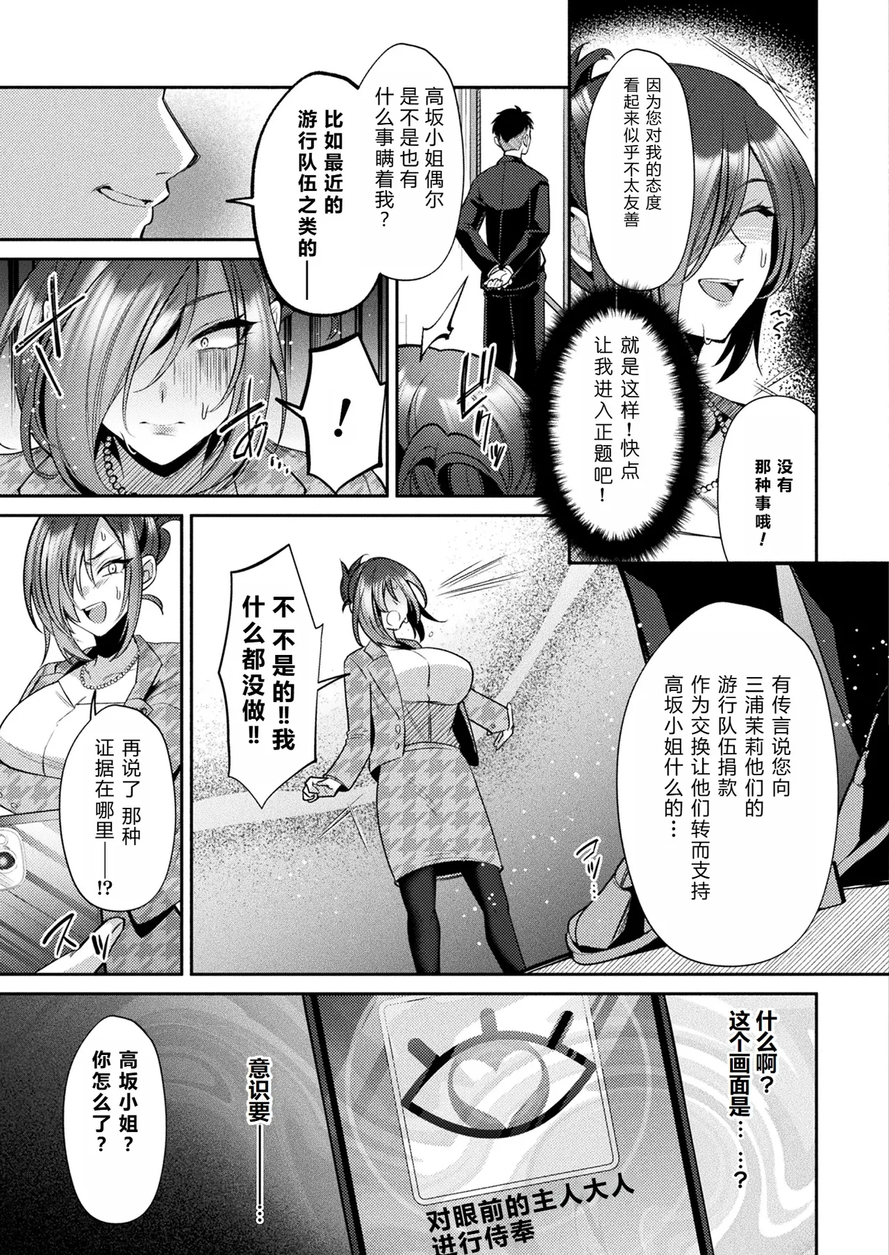 国民性活省の素晴らしい政策 中編（COMIC Unreal 2024-12 Vol. 112） - Page 5