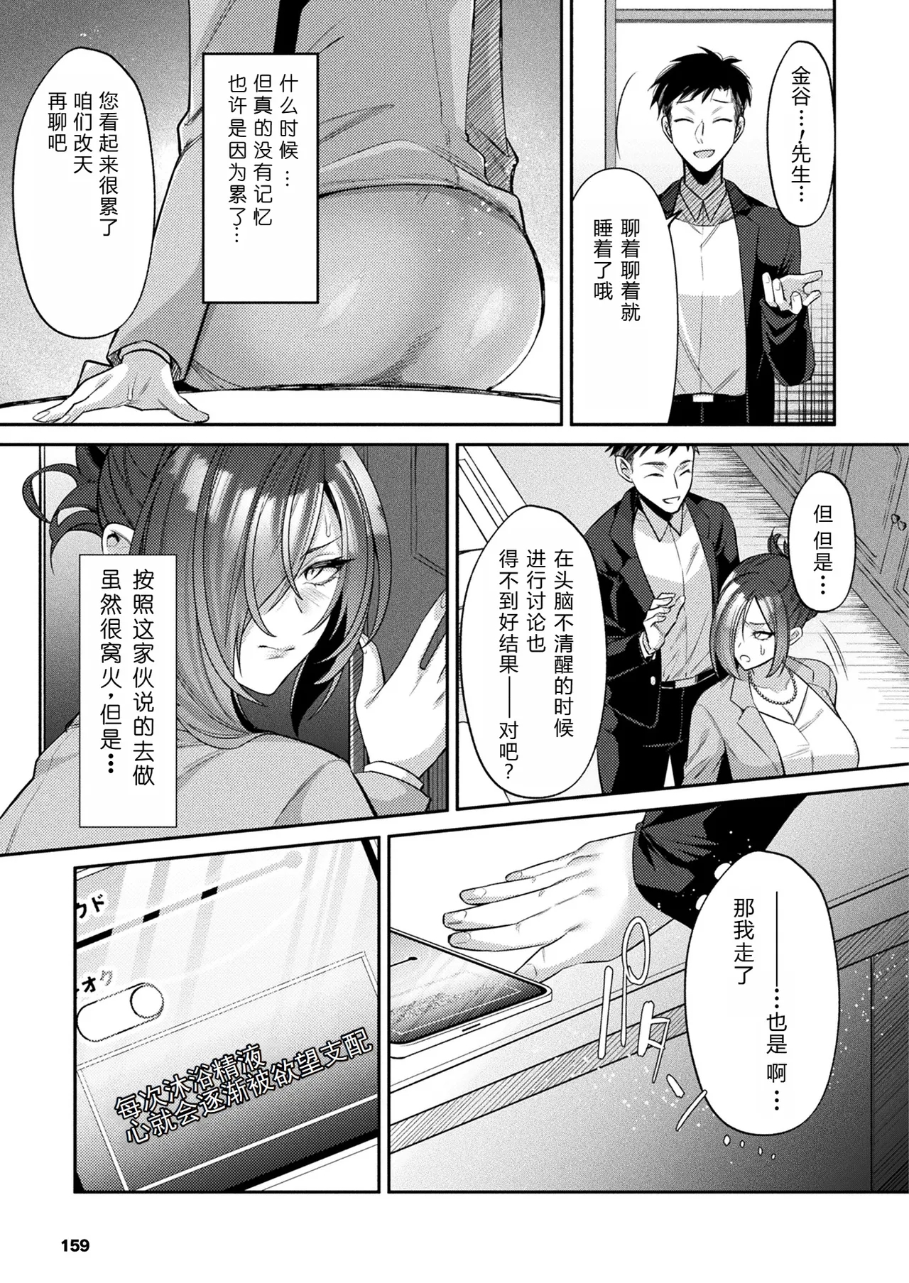 国民性活省の素晴らしい政策 中編（COMIC Unreal 2024-12 Vol. 112） - Page 9