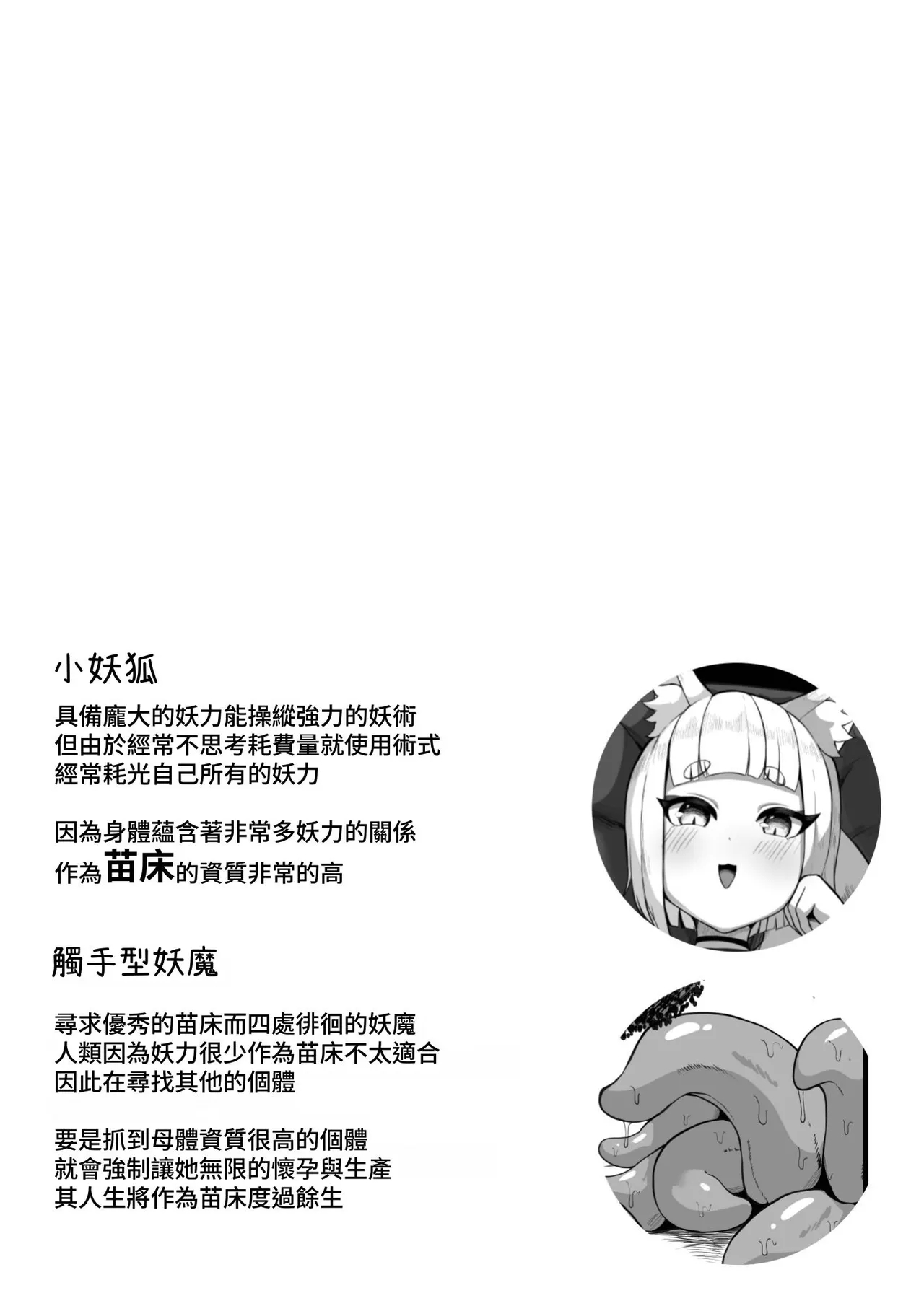 [煩悩寺ゆら] 妖狐ちゃんが触手をおほイキ出産する話 [中国翻訳] [DL版] - Hentaiaz.com - 2