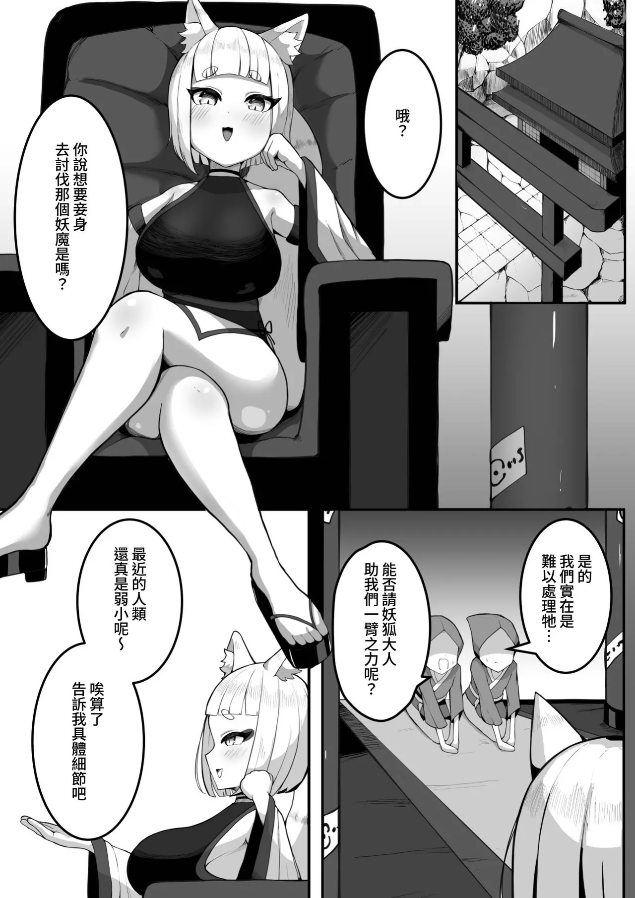 Youko-chan ga Shokushu o o Hoiki Shussan suru Hanashi - Page 4