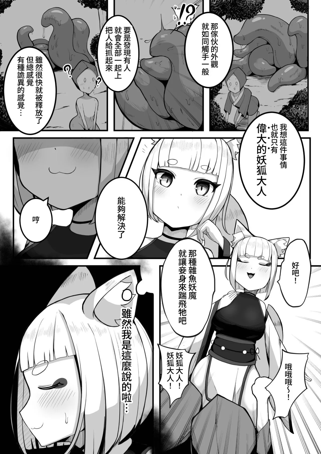 Youko-chan ga Shokushu o o Hoiki Shussan suru Hanashi - Page 5
