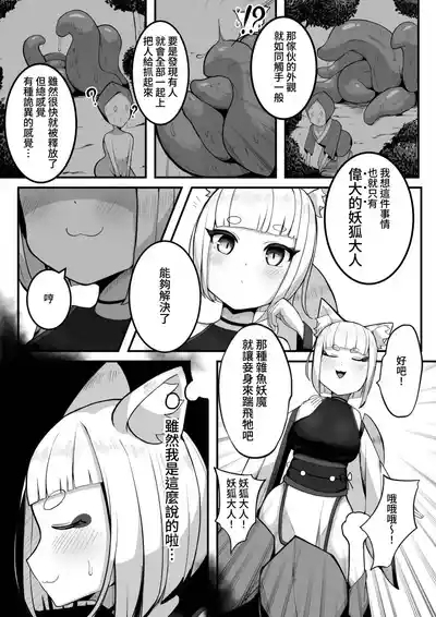Youko-chan ga Shokushu o o Hoiki Shussan suru Hanashi 5