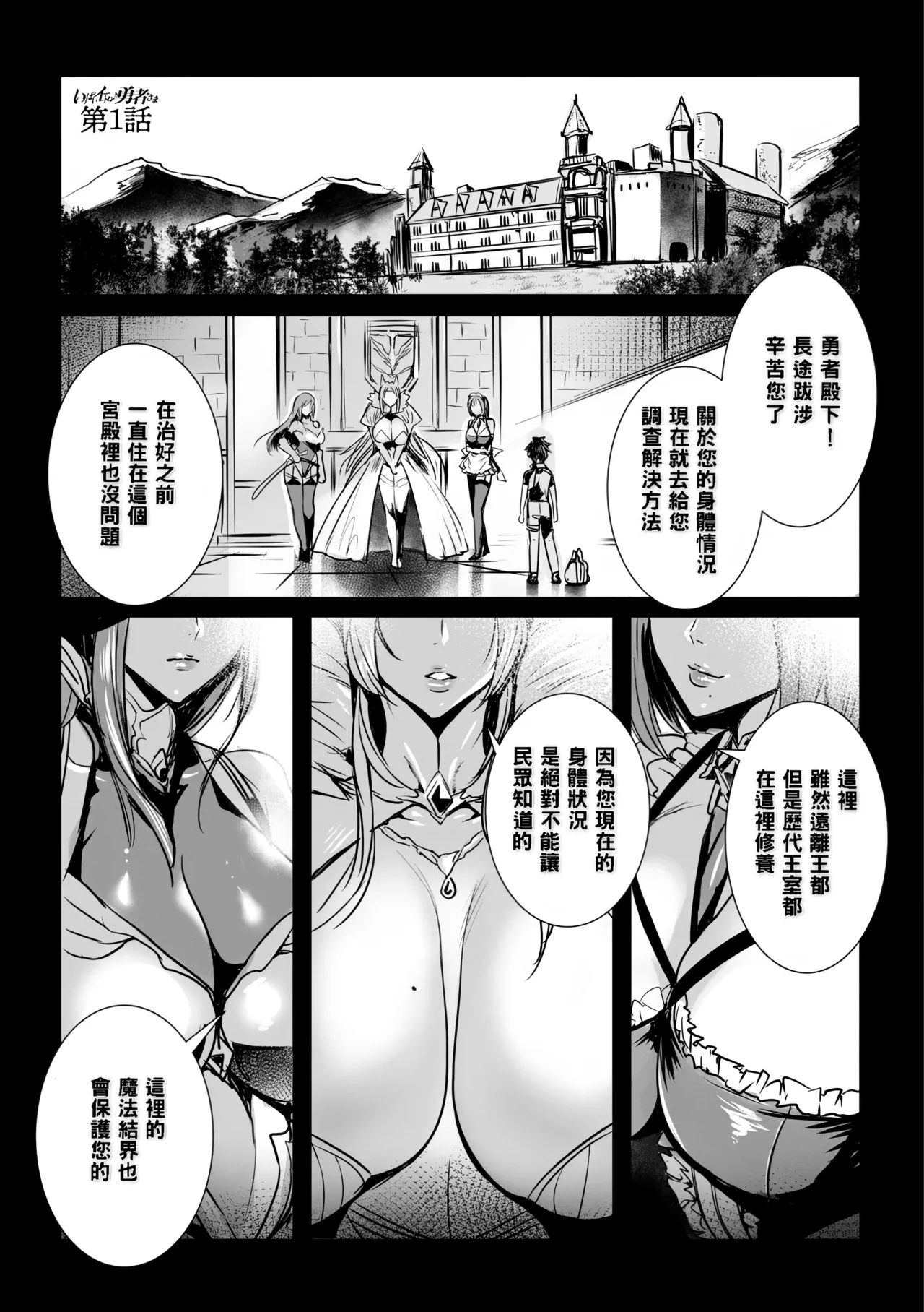 いっぱいイってね♪勇者さま - Page 5